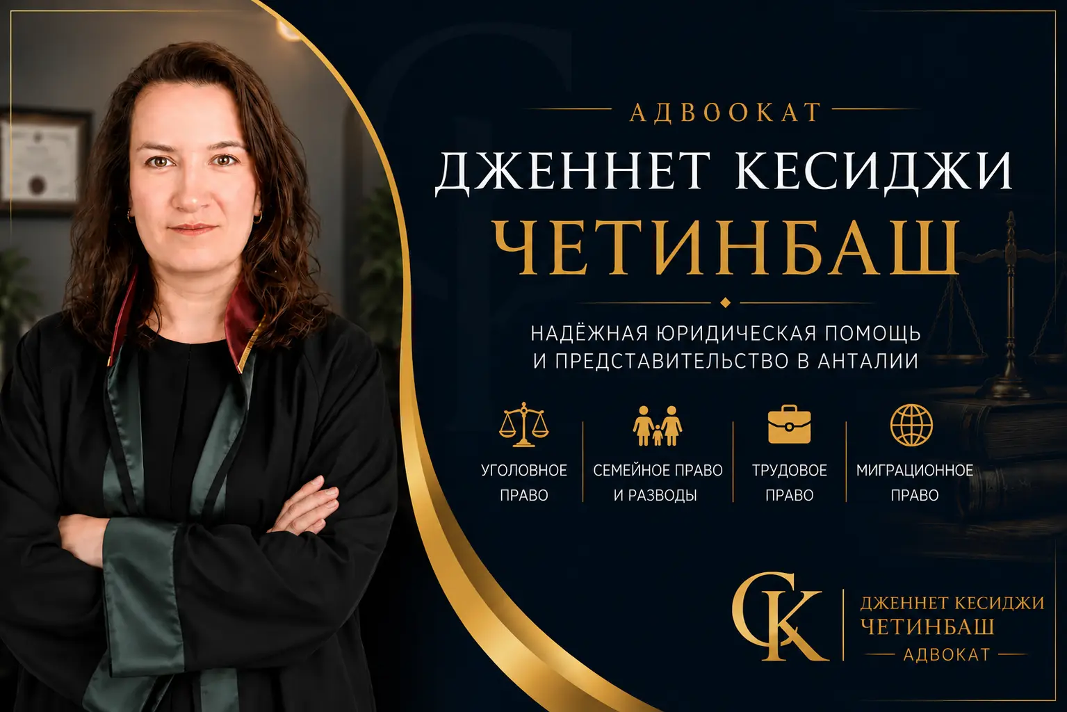 Адвокат Дженнет Кесиджи Четинбаш
