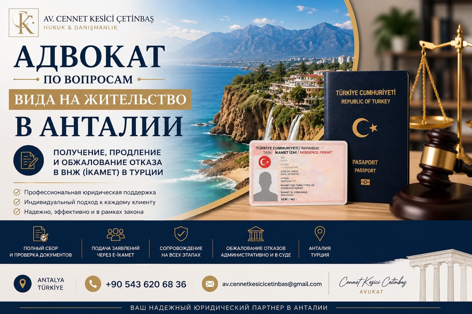 Адвокат Дженнет Кесичи Четинбаш оказывает юридическую помощь иностранцам в Анталии по вопросам получения, продления и обжалования отказа в виде на жительство (ВНЖ) в Турции.