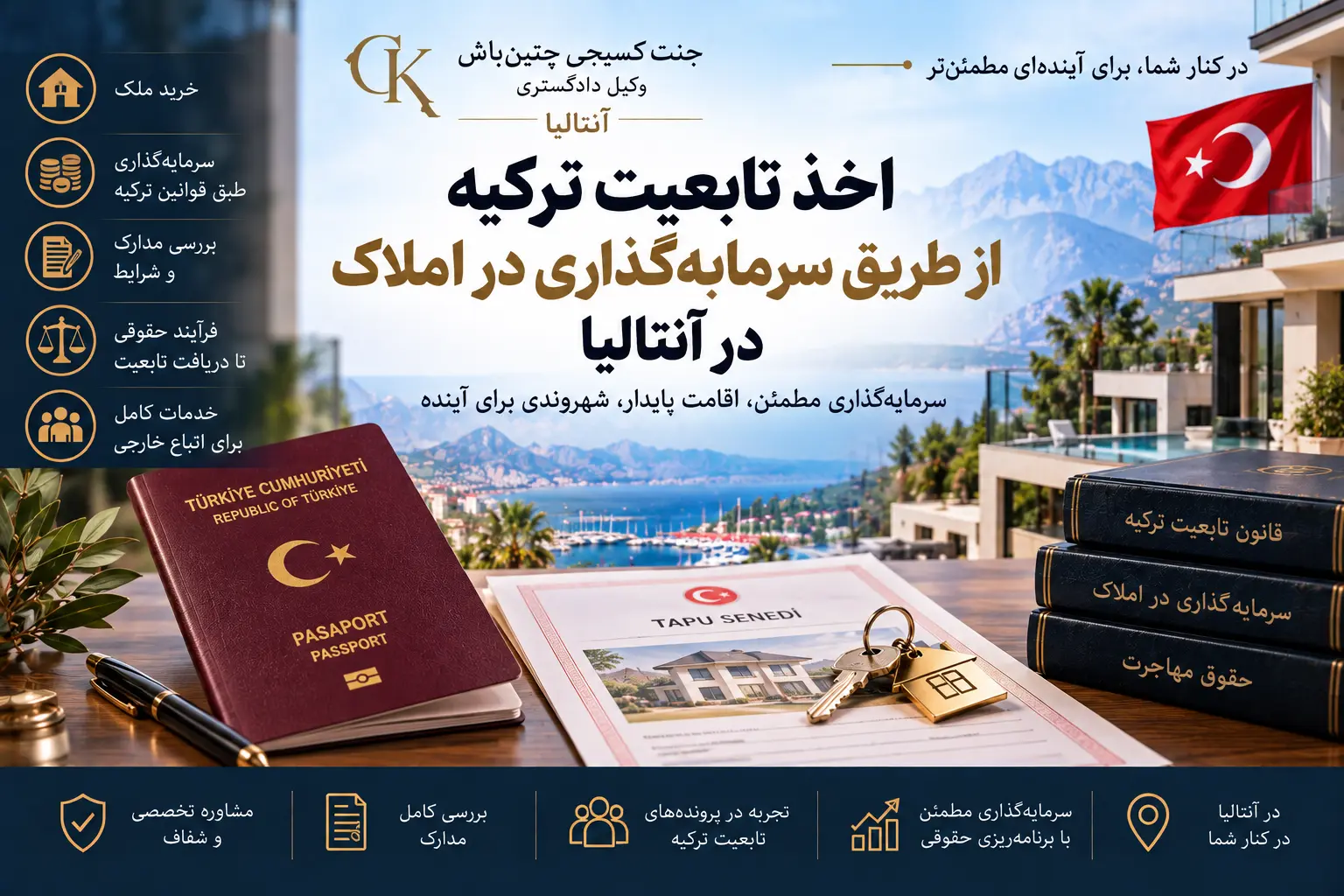 سرمایه‌گذاری در املاک برای درخواست تابعیت ترکیه در آنتالیا