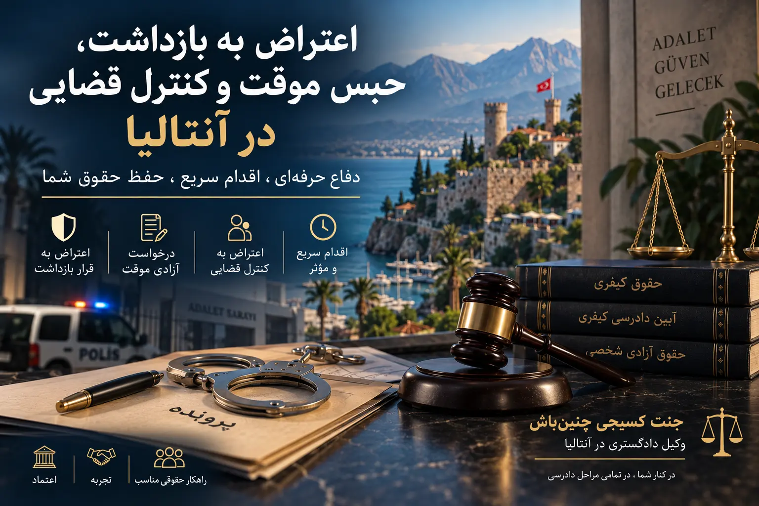 اعتراض به بازداشت، حبس موقت و کنترل قضایی در آنتالیا