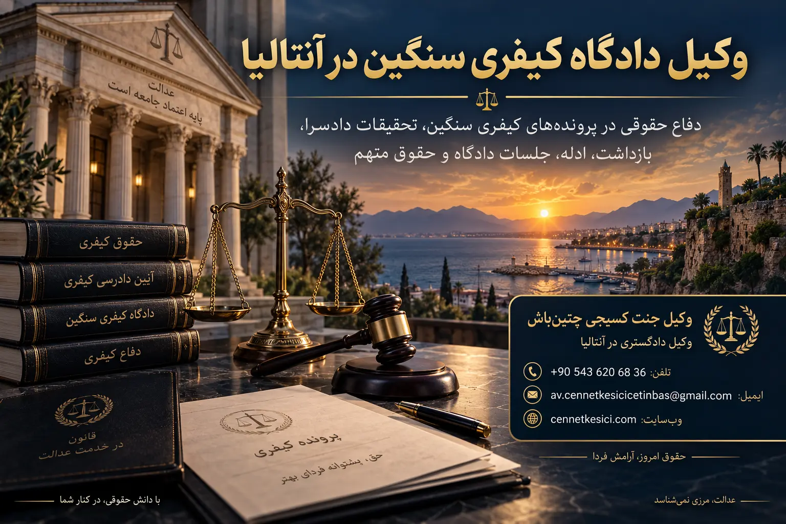 دادگاه کیفری سنگین و دفاع کیفری در آنتالیا