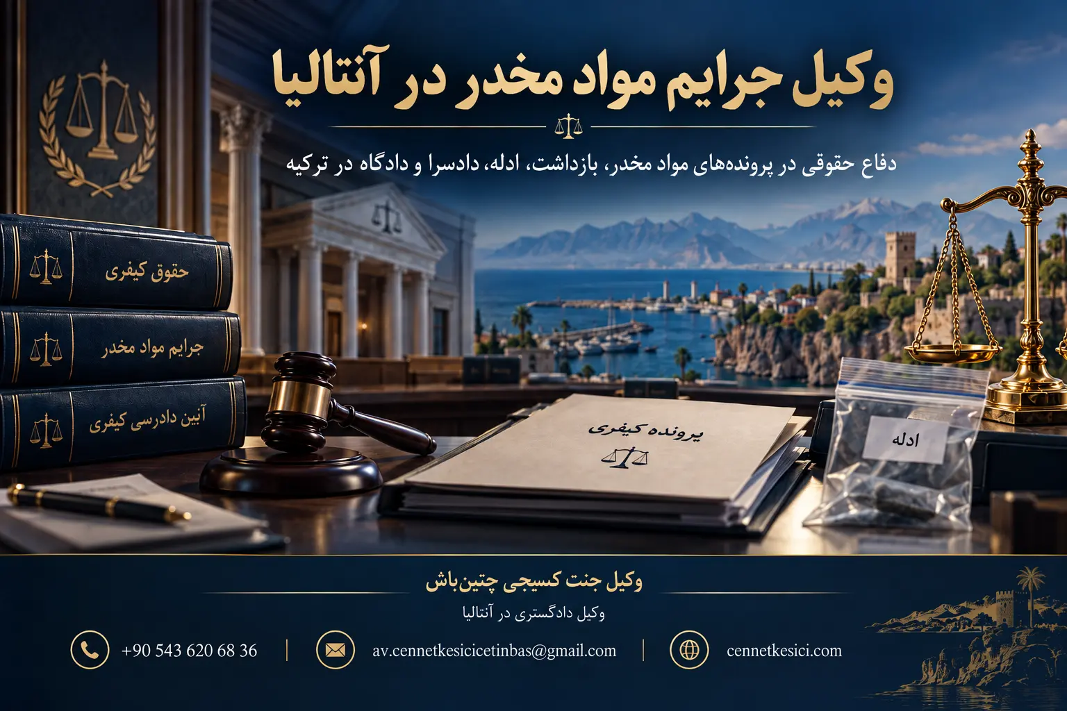 جرایم مواد مخدر و دفاع کیفری در آنتالیا