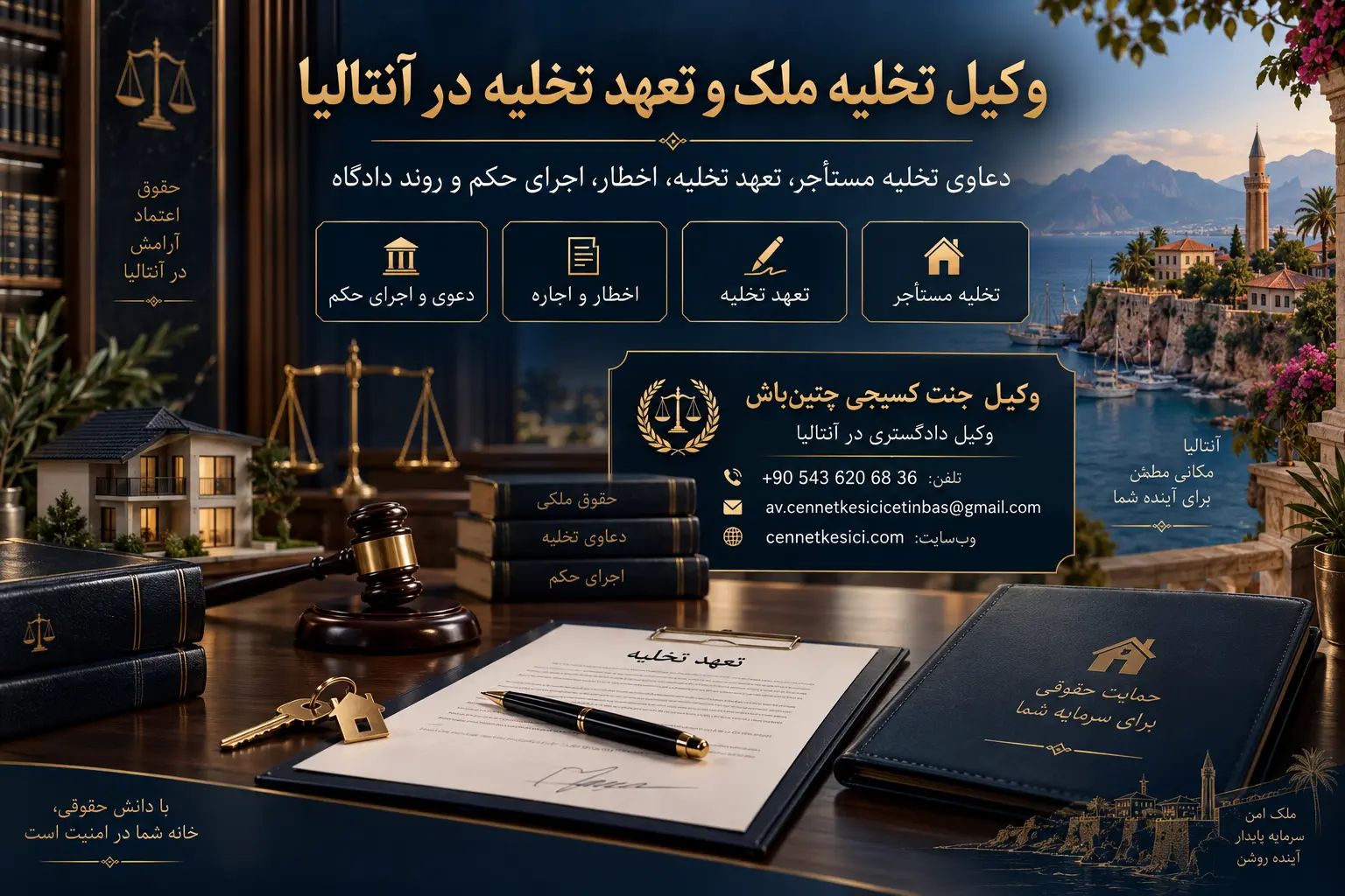 خدمات حقوقی تخلیه ملک و تعهد تخلیه در آنتالیا